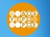 Телеканал Доброе утро